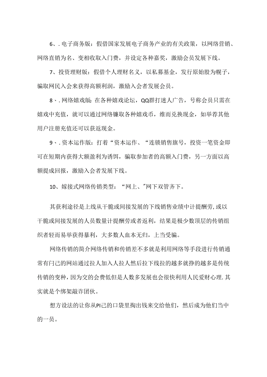 传销之网络营销基本介绍.docx_第3页