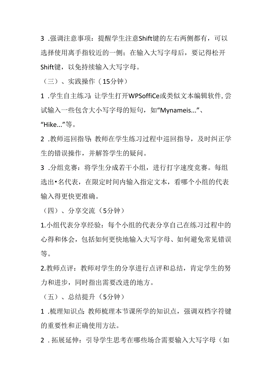 2024泰山版小学信息技术一年级上册《14 双档字符键练习》教学设计.docx_第3页