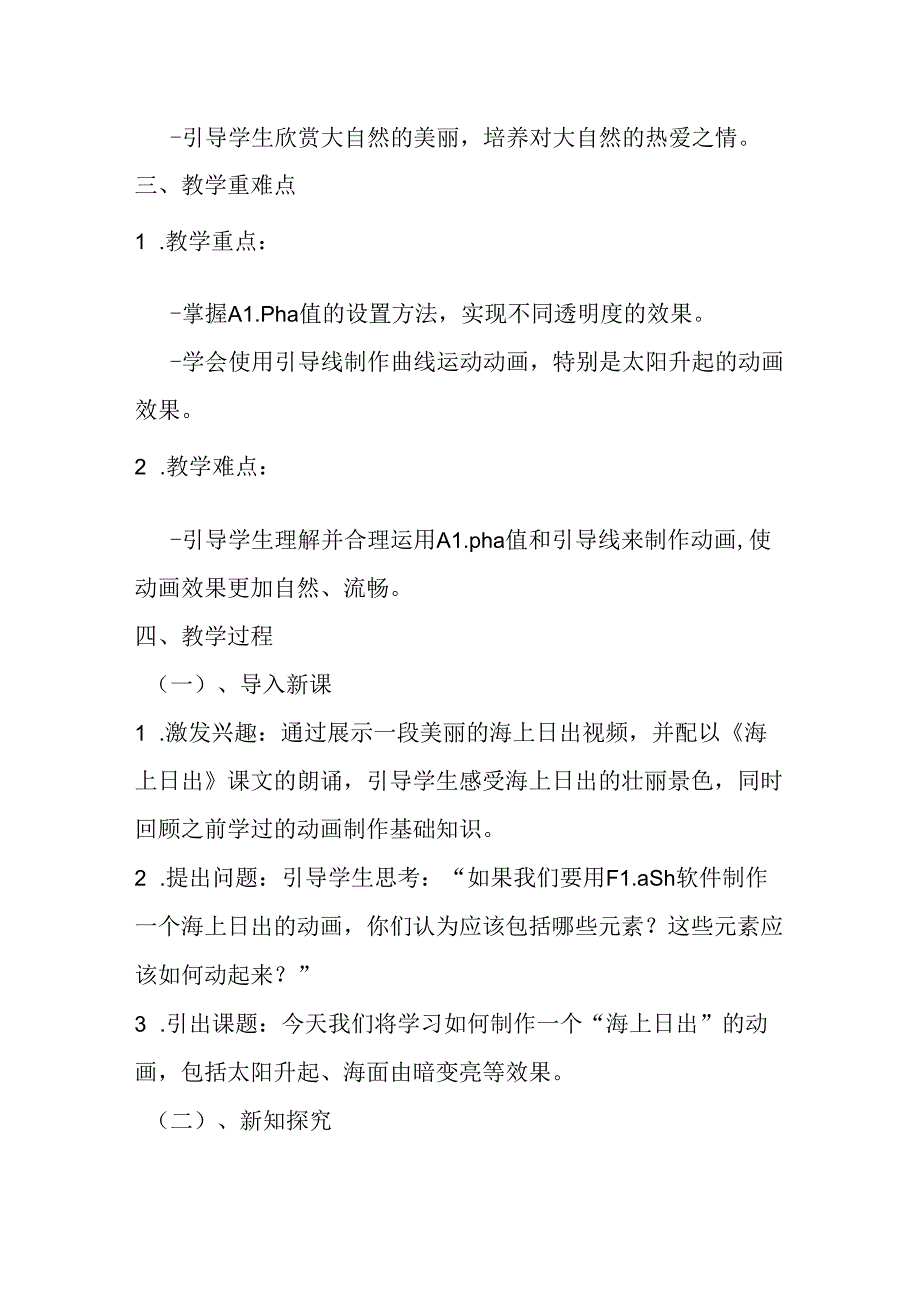 2024冀教版小学信息技术五年级上册《第9课 海上日出》教学设计.docx_第2页