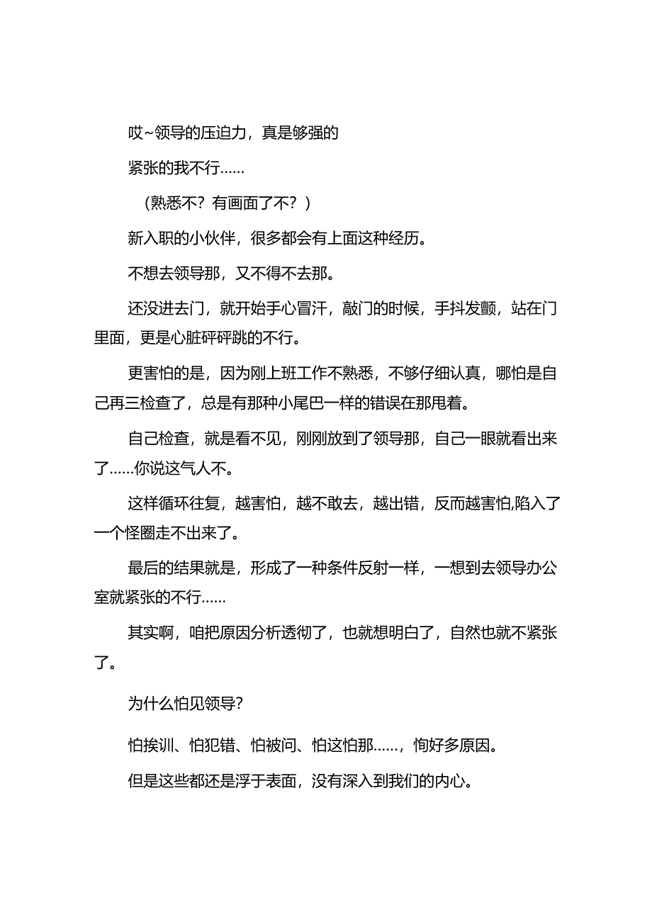 体制内学会这一招让你见了领导再也不紧张&作为中层领导如何处理职场人际关系？.docx_第2页