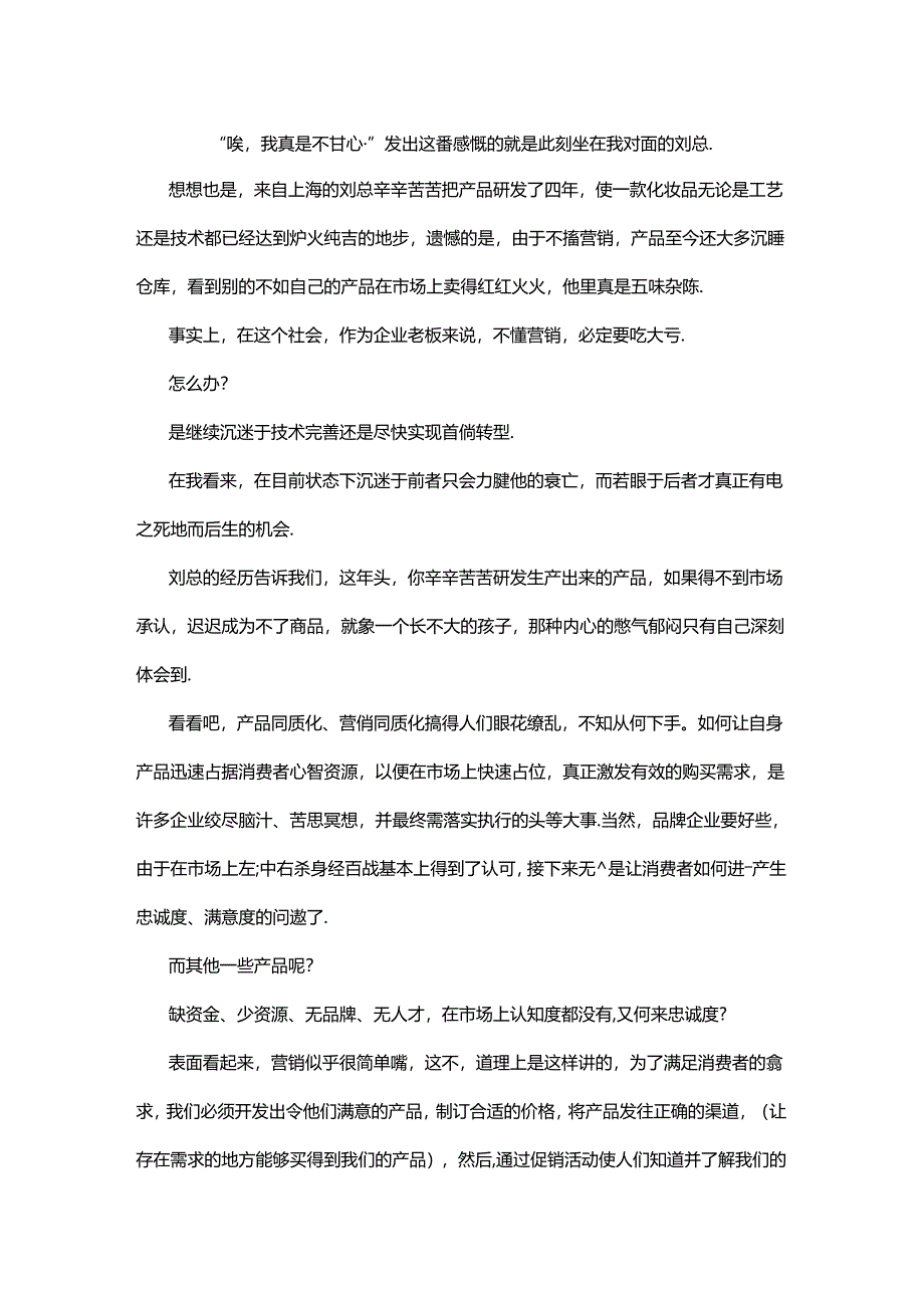 中小企业营销比产品更重要.docx_第1页