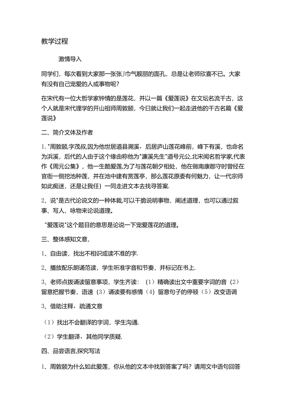 优质课《爱莲说》教学设计.docx_第2页