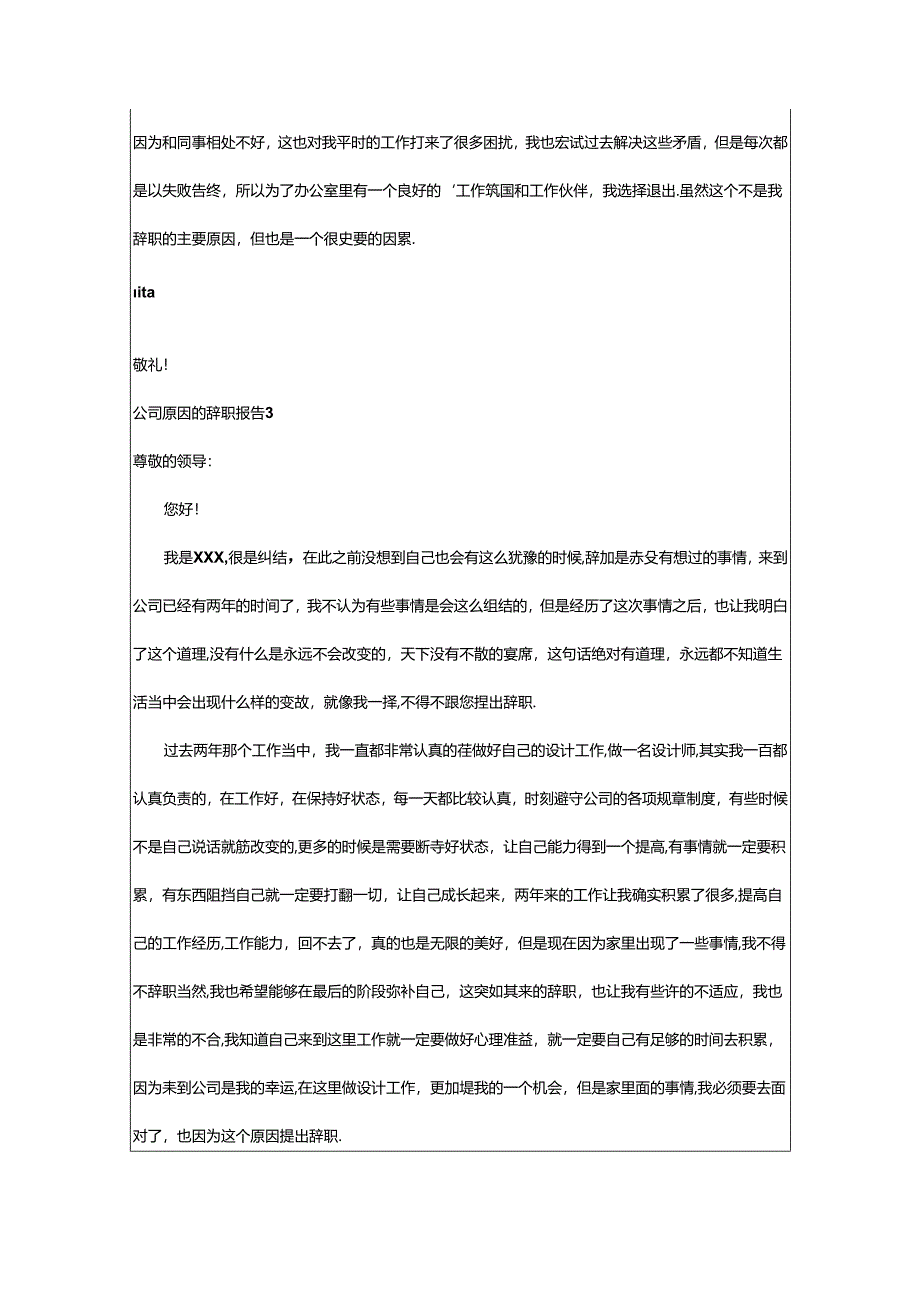 2024年公司原因的辞职报告.docx_第3页