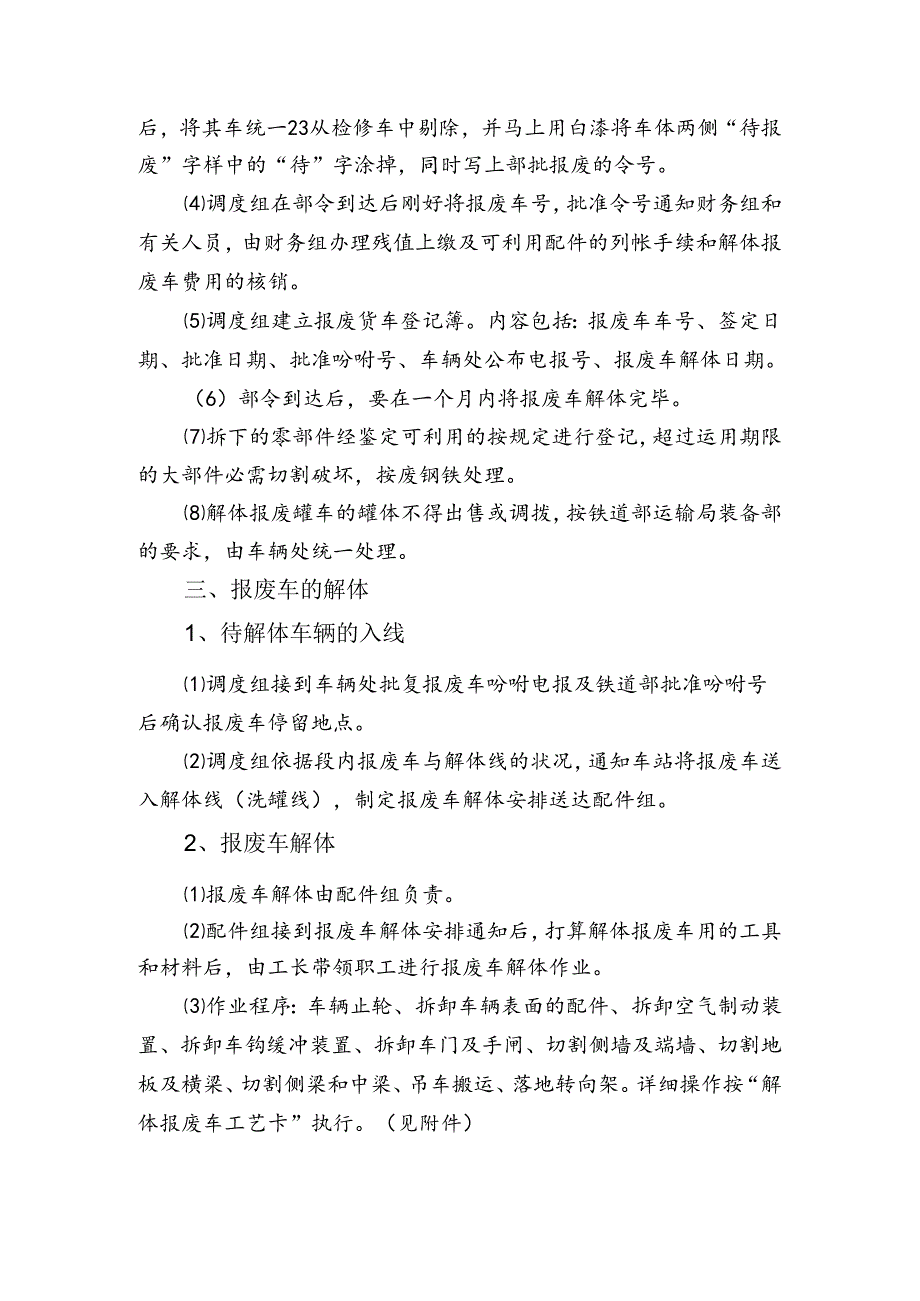 佳木斯检修车间报废货车安全管理措施.docx_第2页