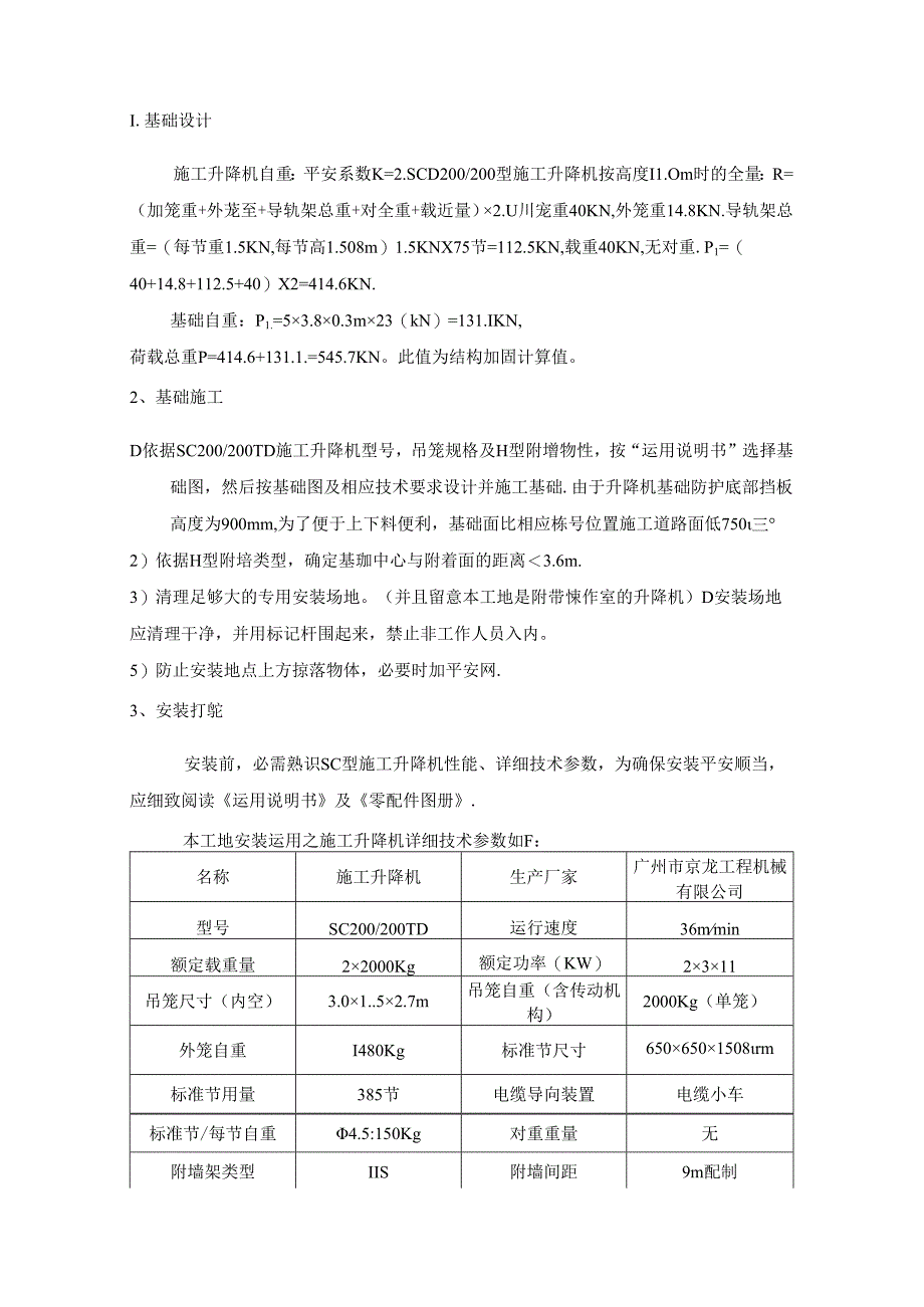 伸降机安装施工方案..docx_第2页