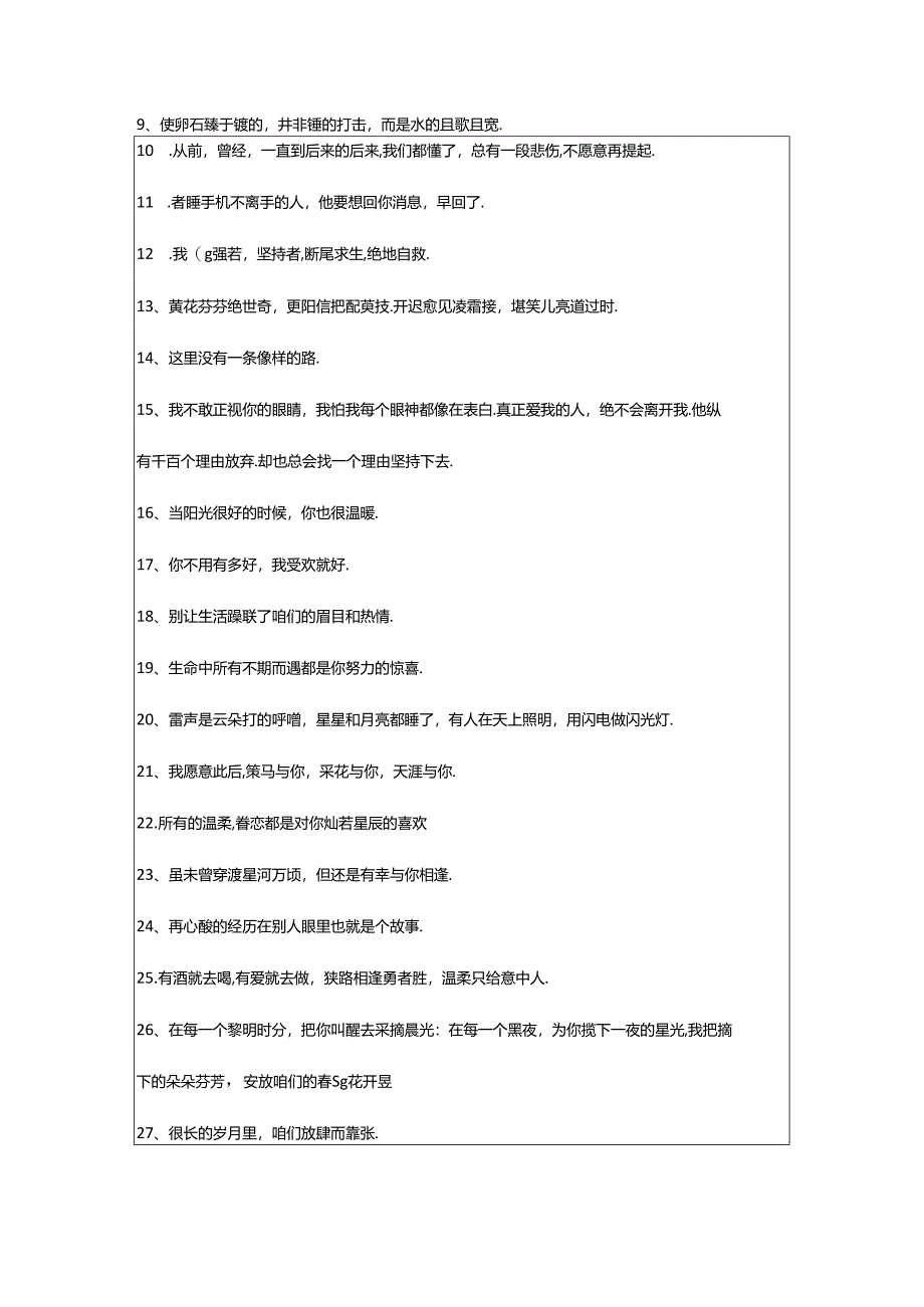 2024年年精选文艺优美句子合集89句.docx_第2页