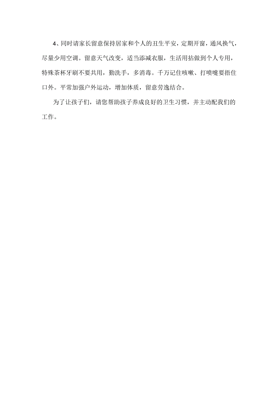 健康教育宣传(家长会).docx_第2页