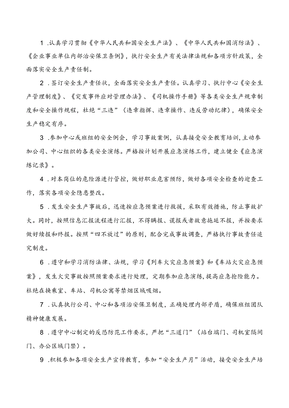 交通集团有限公司运营安全生产承诺书.docx_第2页