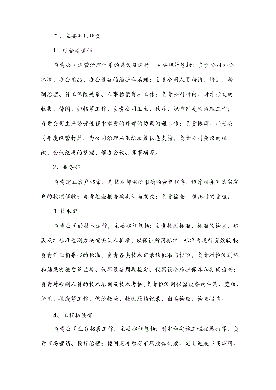 2023年建设工程质量检测服务及档案资料整理服务企业组织架构及部门职责.docx_第3页