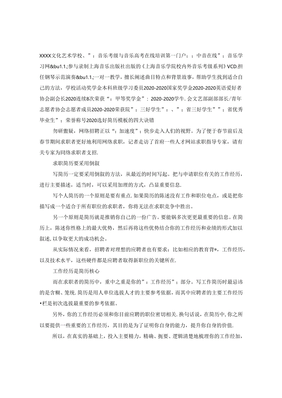 乐团艺术指导求职简历模板免费.docx_第2页