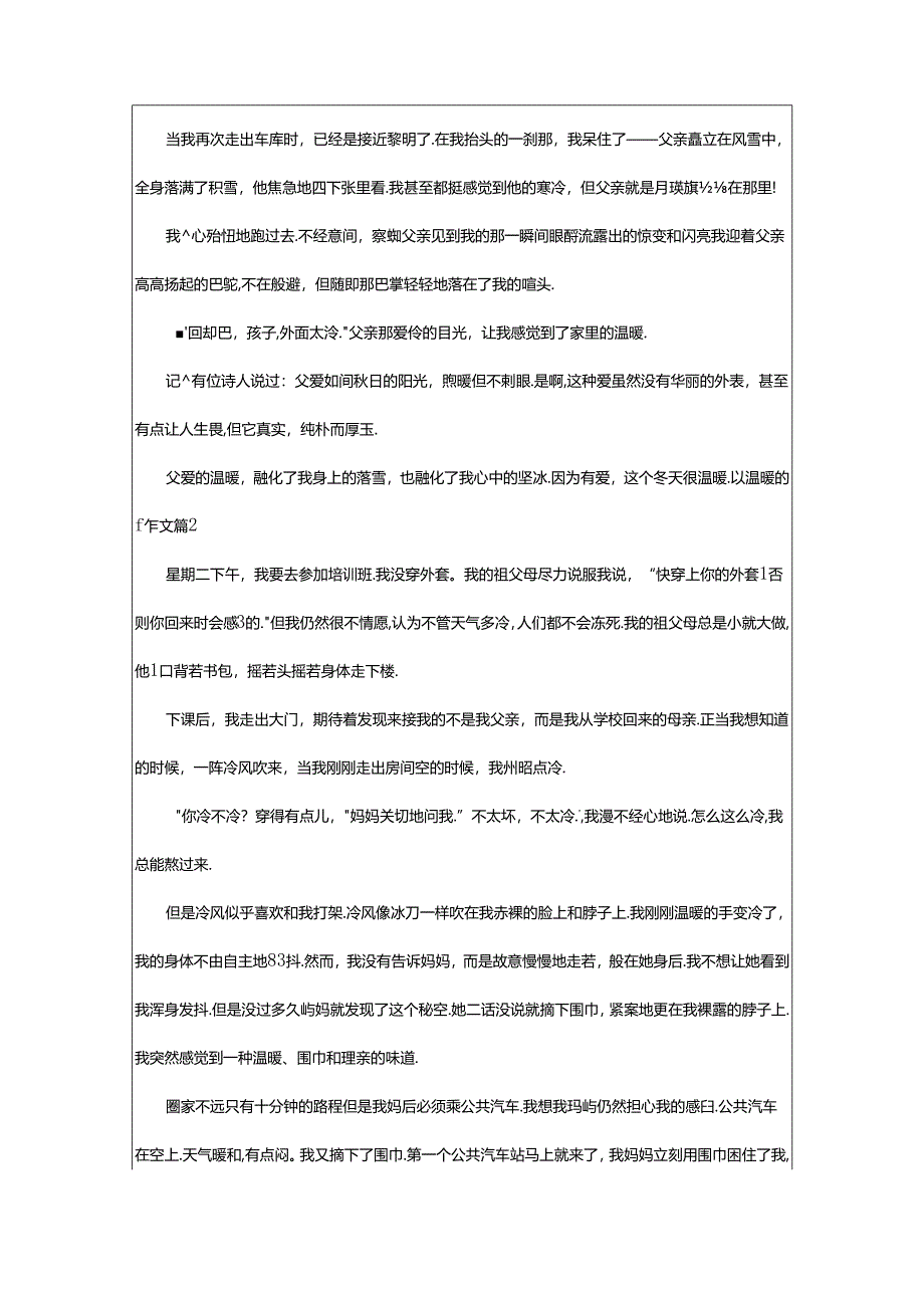 2024年精选以温暖的作文合集9篇.docx_第2页