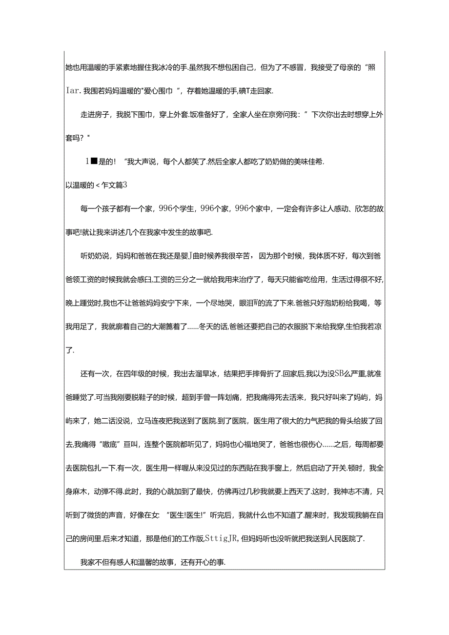 2024年精选以温暖的作文合集9篇.docx_第3页