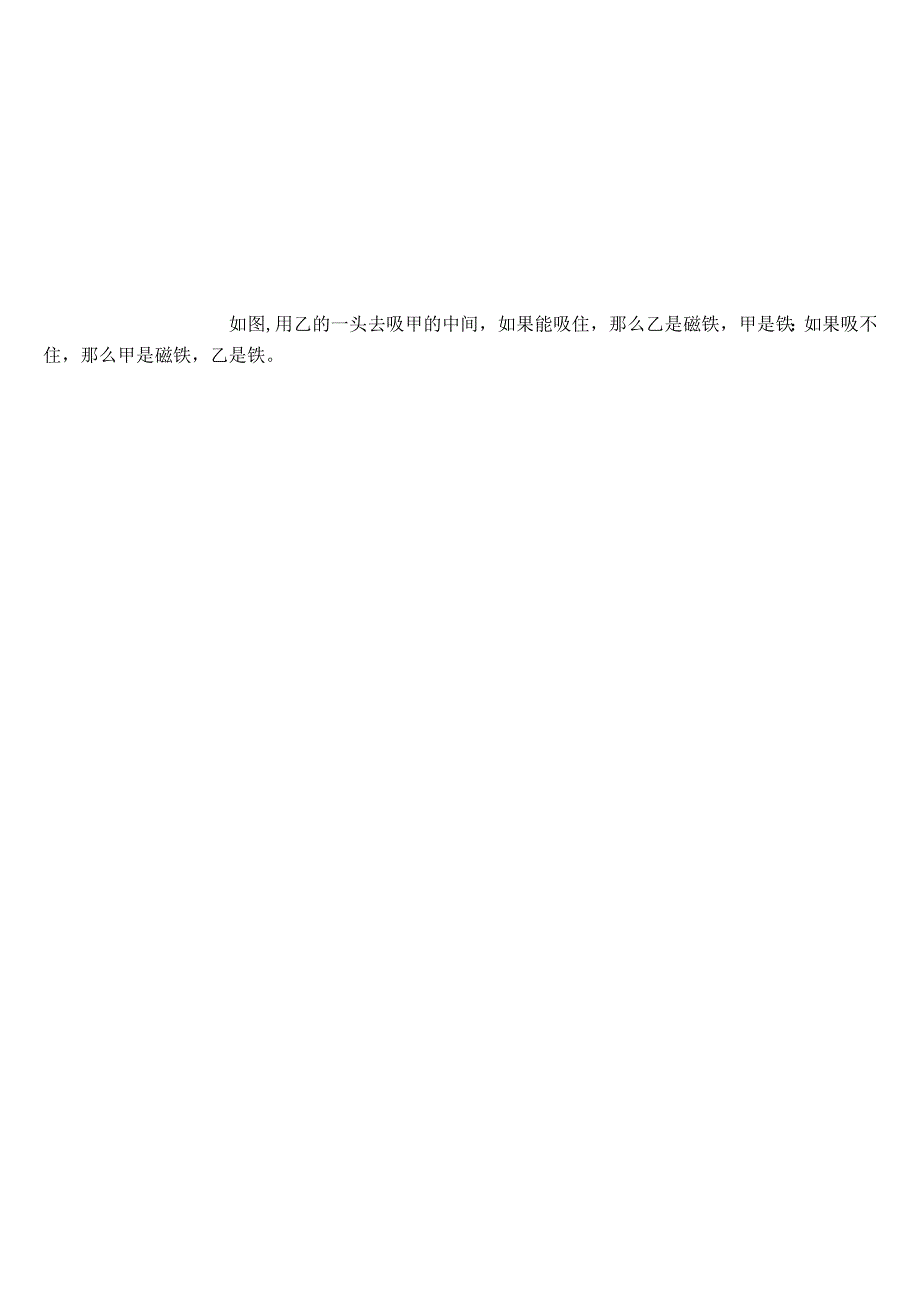 二下科学第一单元《磁铁》知识点整理.docx_第2页