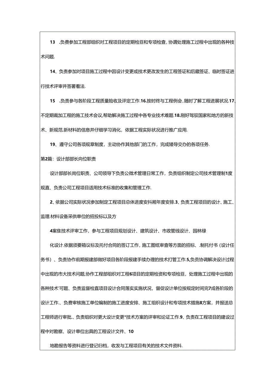 2024年模具设计部部长岗位职责（共7篇）.docx_第2页