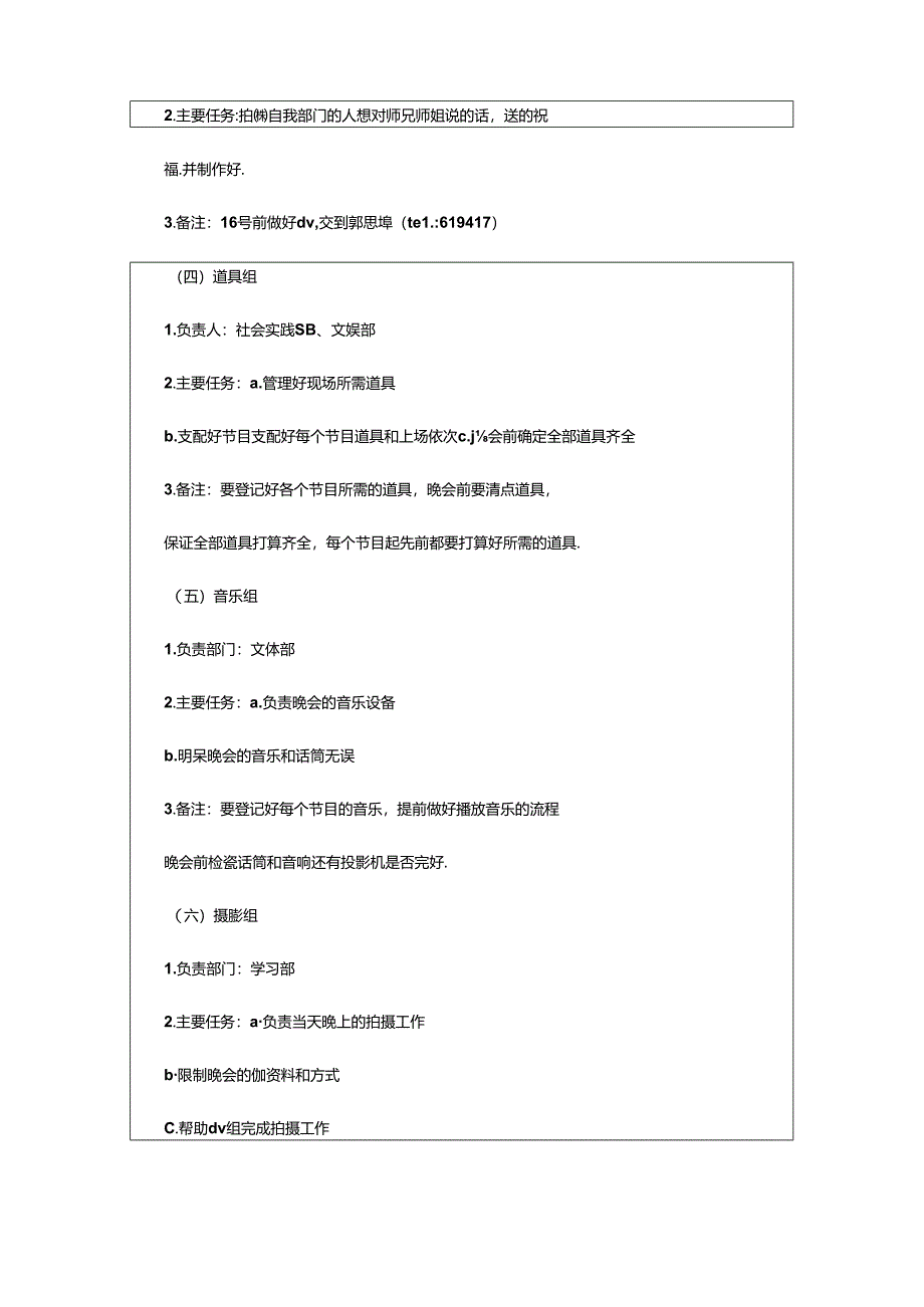 2024年欢送会活动策划书(15篇).docx_第3页