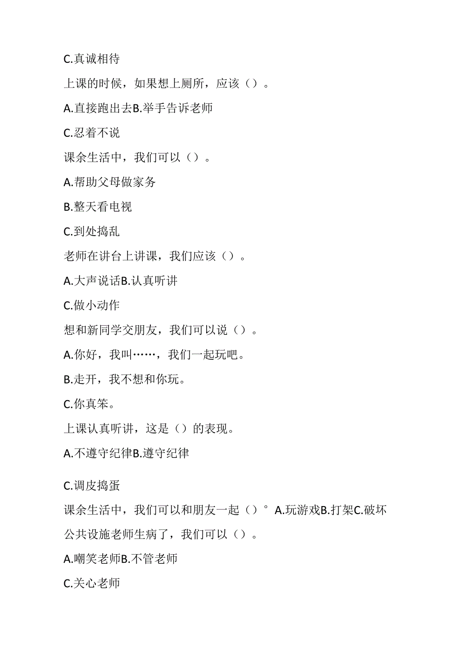 2024 - 2025 学年道德与法治一年级上册第二单元测试附参考答案.docx_第2页