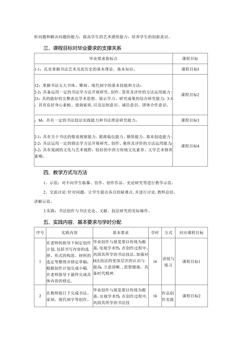 0823S13050-书法创作与研究-2023版人才培养方案课程教学大纲.docx_第2页