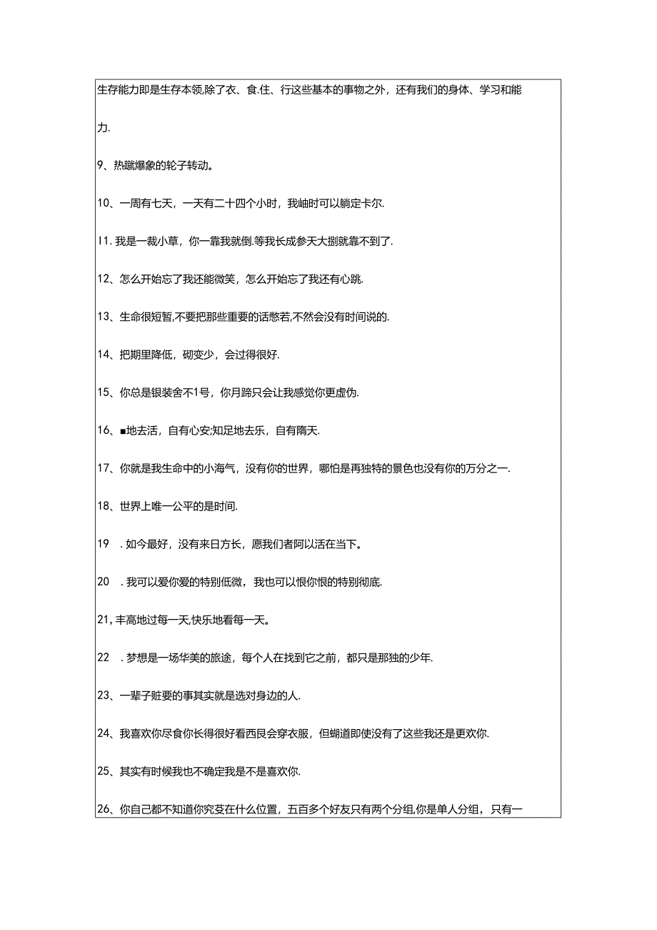 2024年年精选励志个性签名84句.docx_第2页