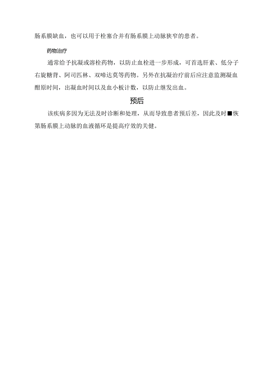 临床急性肠系膜动脉栓塞临床表现、辅助检查、治疗策略及预后.docx_第2页