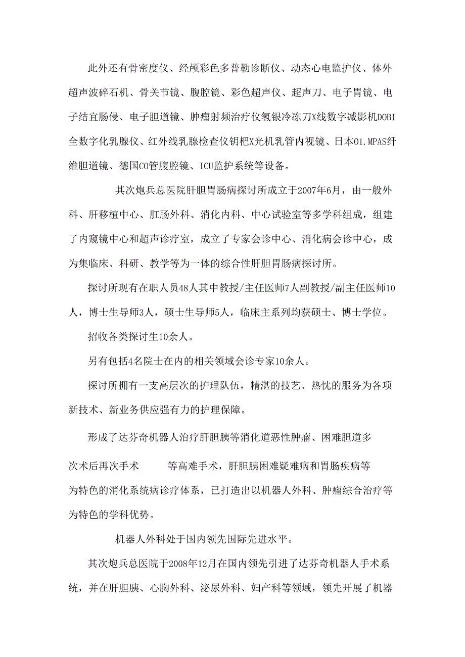 二炮肝胆胃肠病研究所.docx_第2页