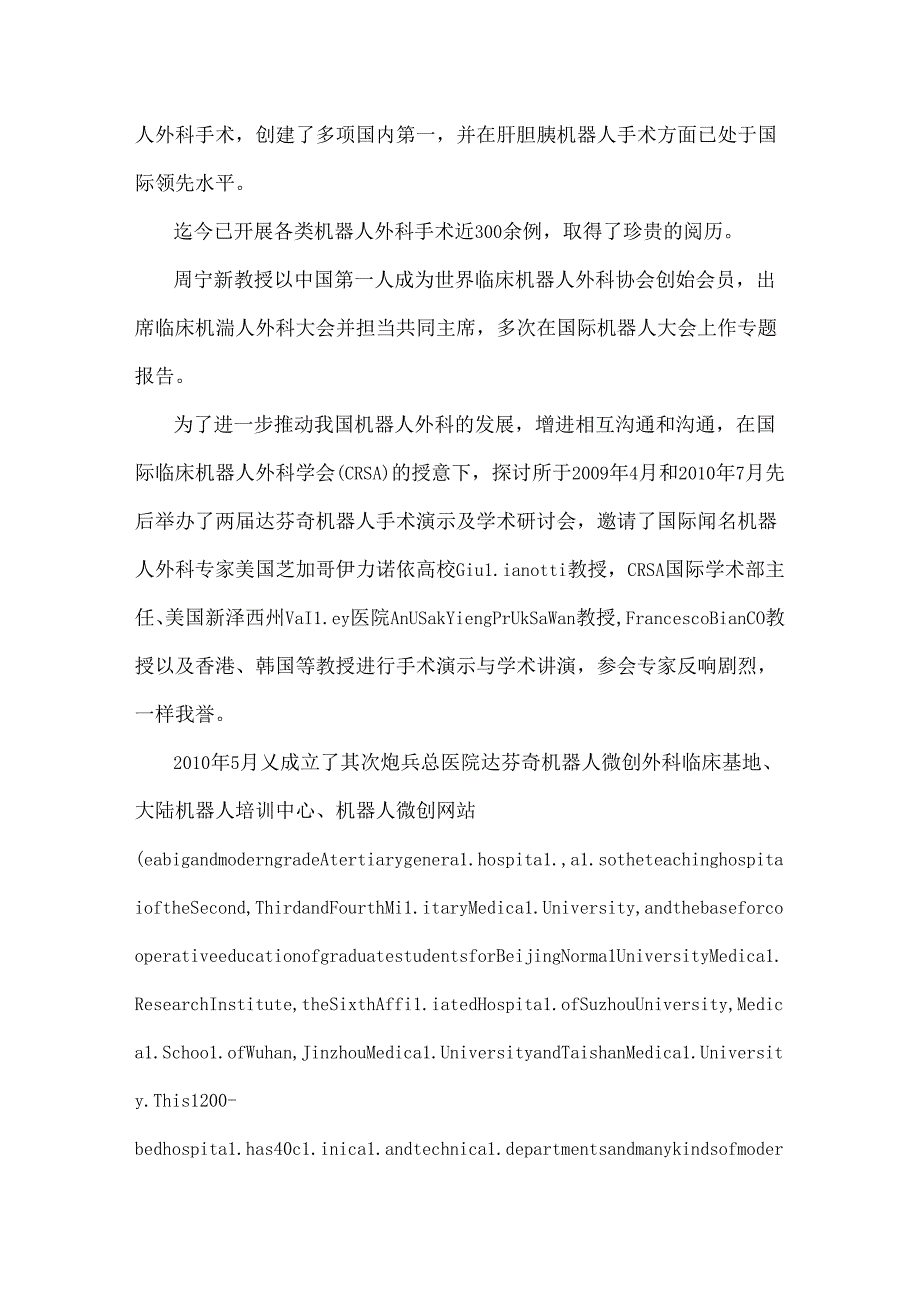 二炮肝胆胃肠病研究所.docx_第3页