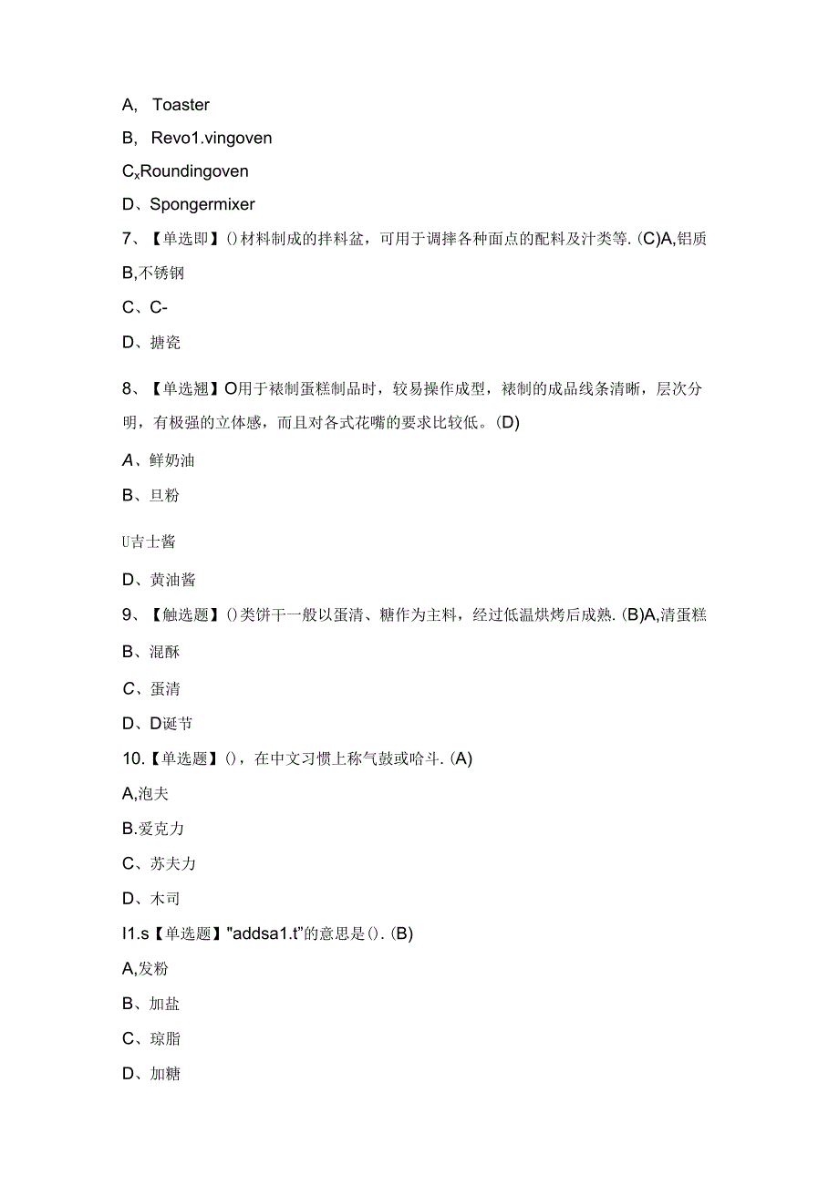 2024年【西式面点师（中级）】考试题及答案.docx_第2页