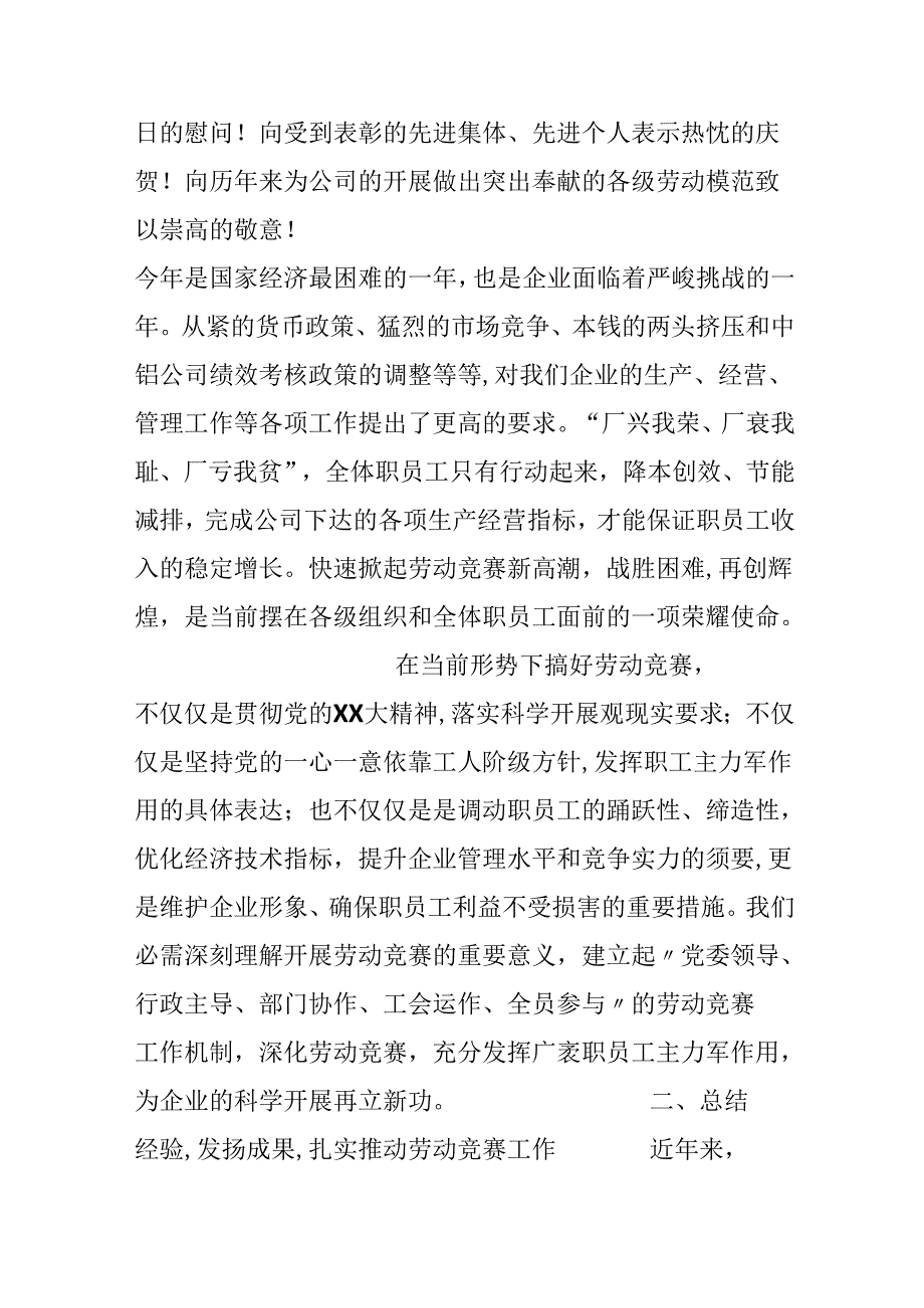 五一节竞赛活动上的讲话.docx_第2页