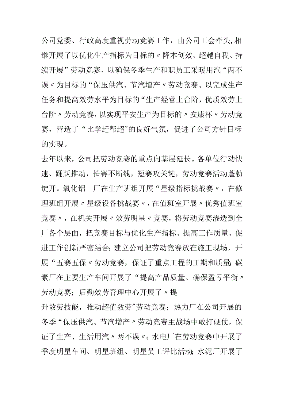 五一节竞赛活动上的讲话.docx_第3页