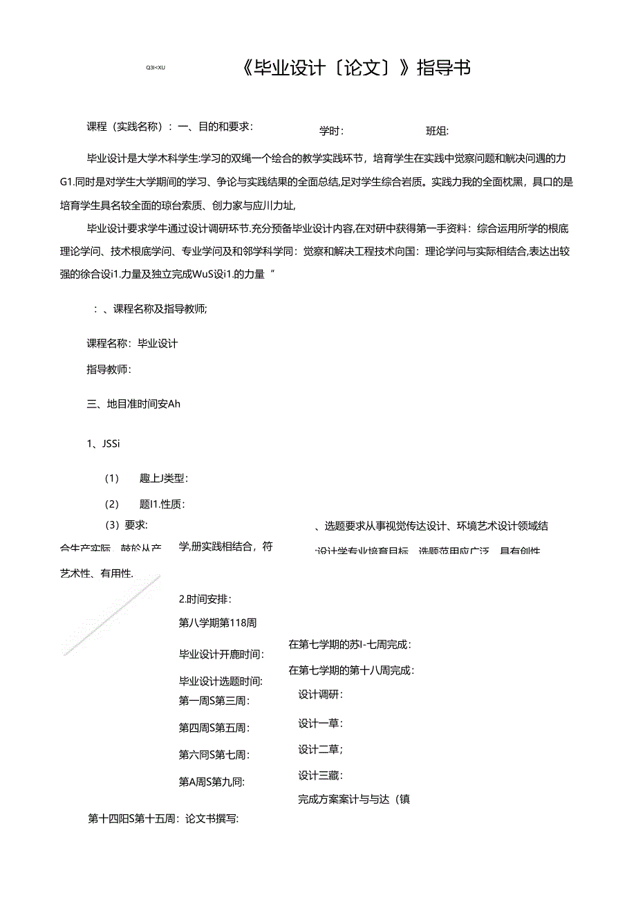 1614301《风景写生》指导书..docx_第3页