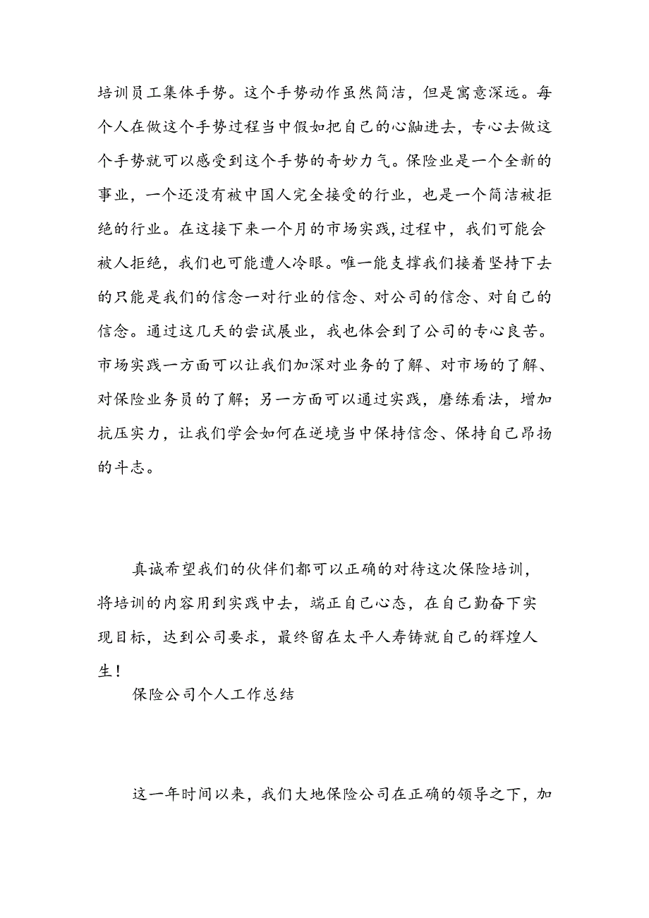 保险公司培训心得体会-精选范文.docx_第3页