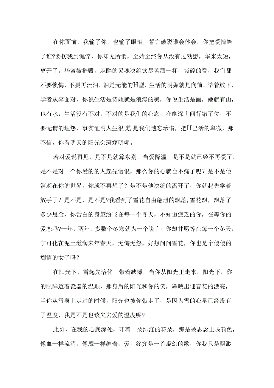 健康的活着,快乐的活着,不是为了某一个散文.docx_第3页