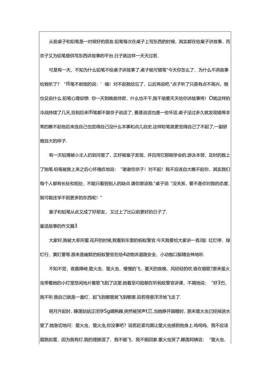 2024年童话故事的作文精华6篇.docx_第3页