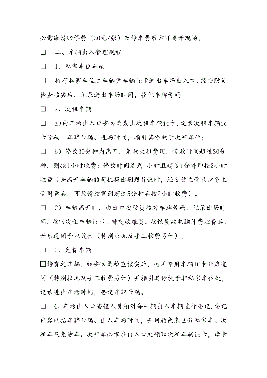 停车场保安管理制度.docx_第2页