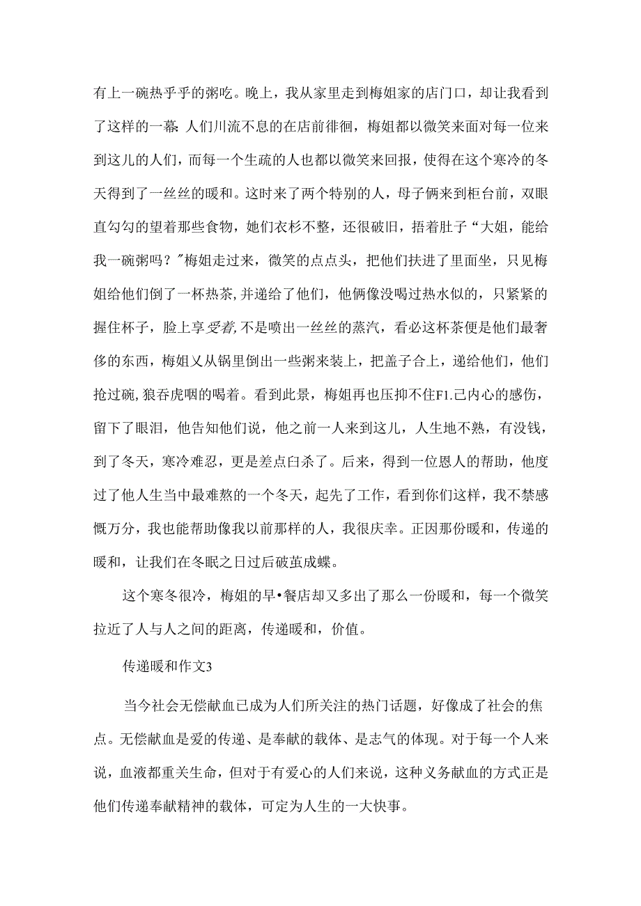 传递温暖作文3篇.docx_第3页