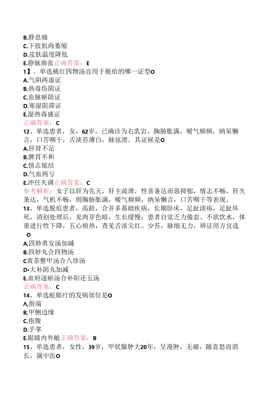 乡镇中医执业助理医师：中医外科学综合考试题.docx_第3页