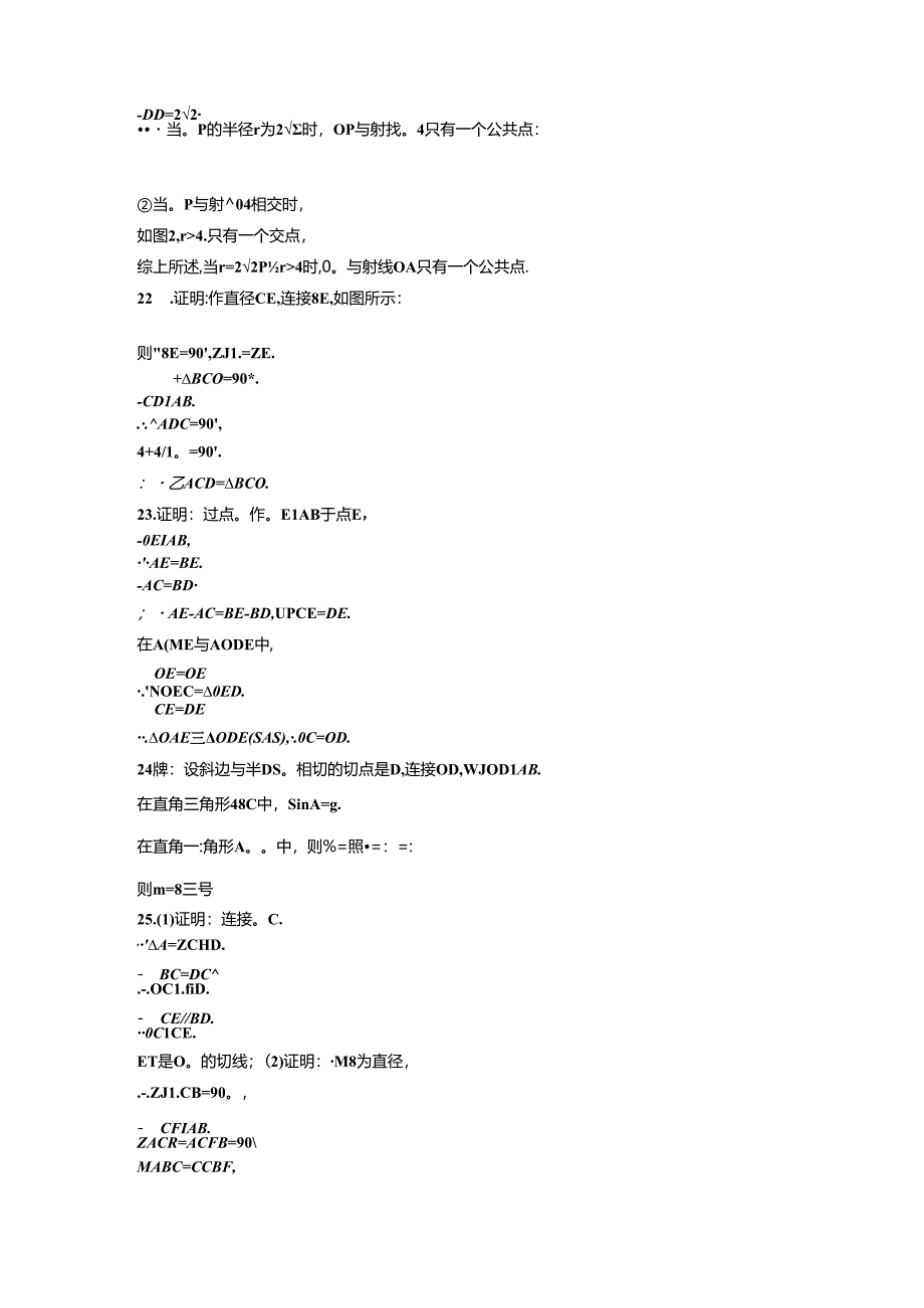 人教版九年级上册第24章圆24.1、24.2同步测试题（答案）.docx_第3页