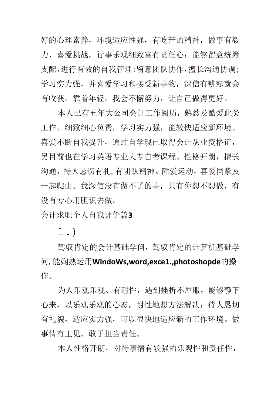 会计求职个人自我评价.docx_第3页