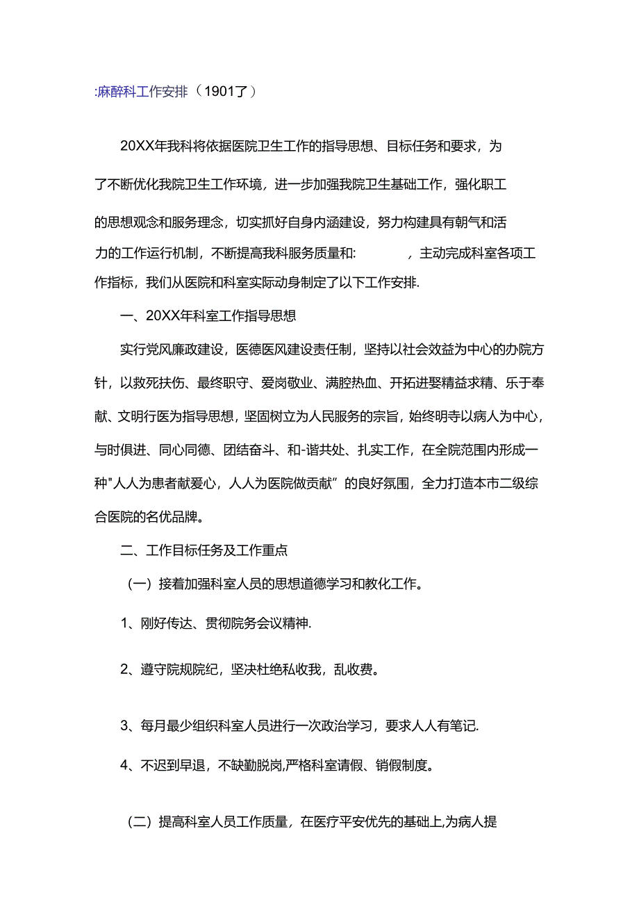 健康查体表汇总.docx_第1页