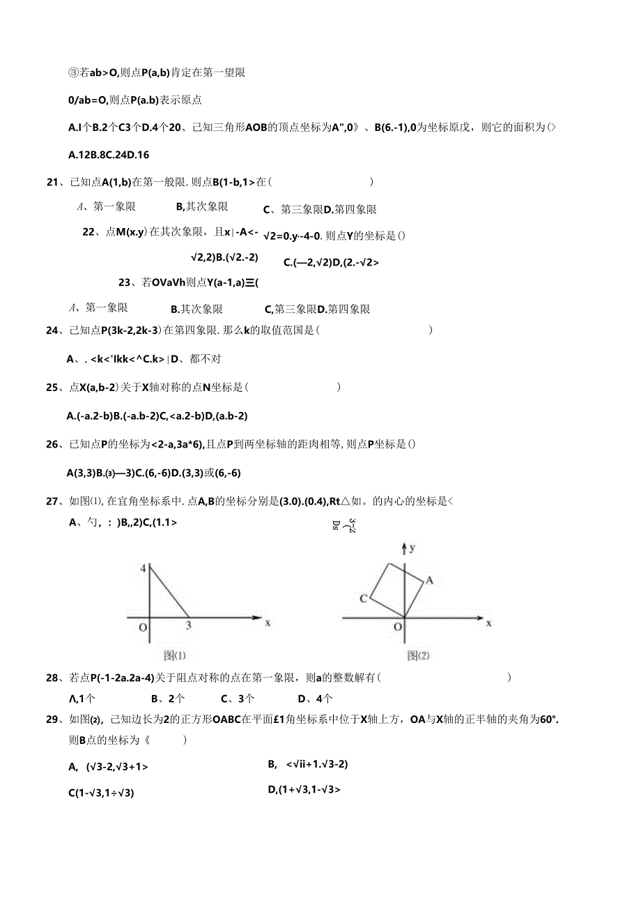 位置与坐标培优试题(经典).docx_第3页