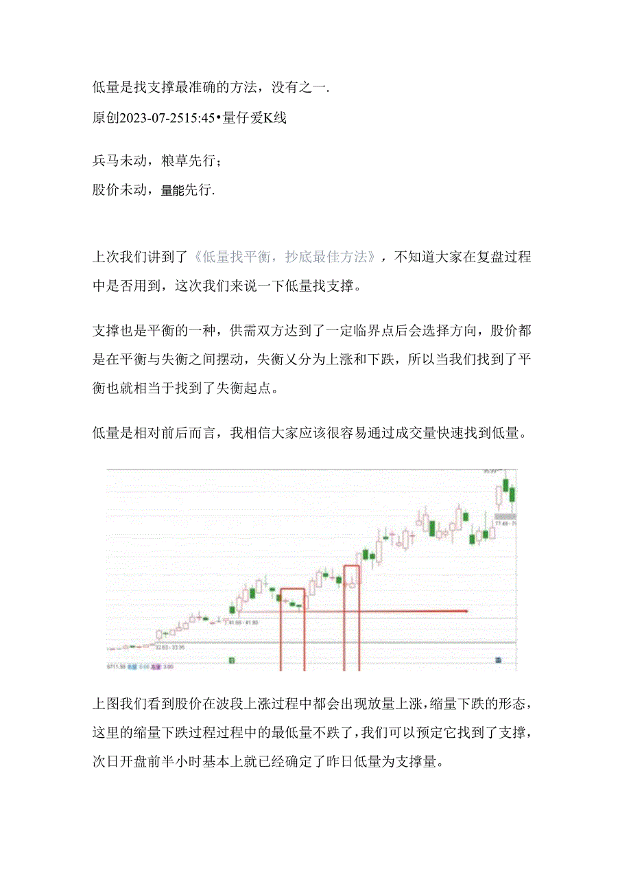 低量是找支撑最准确的方法没有之一.docx_第1页