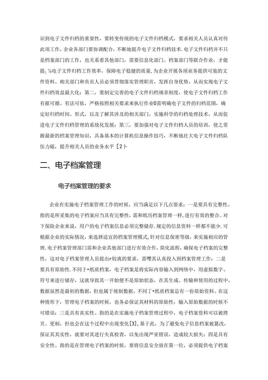 信息时代下企业电子档案管理探讨策略.docx_第2页