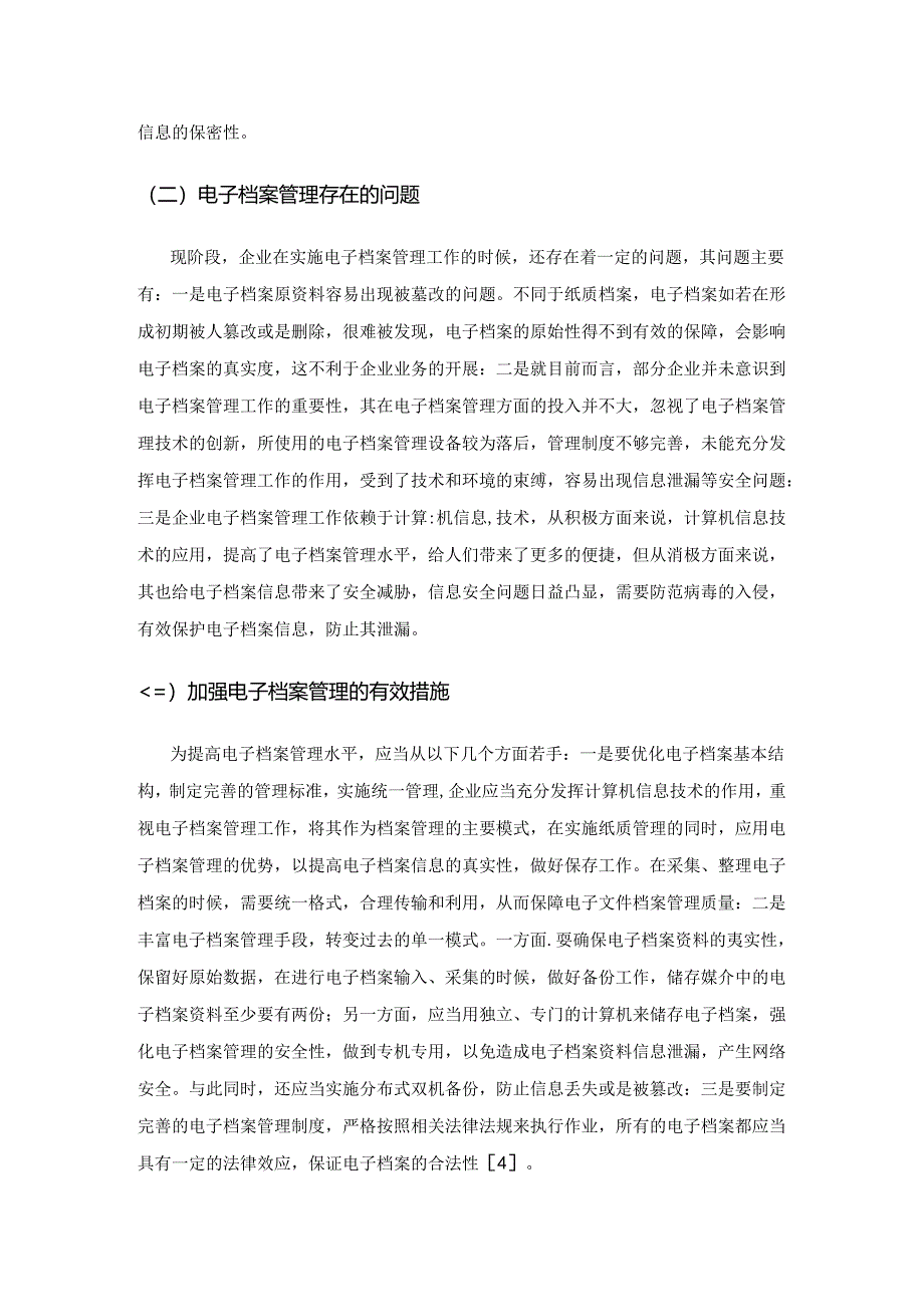 信息时代下企业电子档案管理探讨策略.docx_第3页