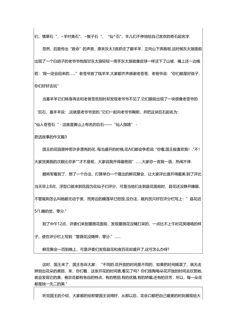 2024年童话故事的作文篇(精选).docx_第2页