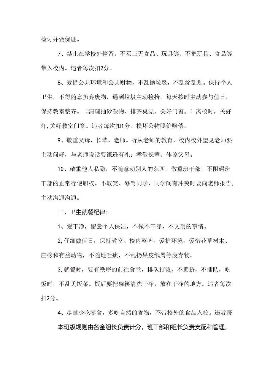 五年级小学生班规细则[1].docx_第3页