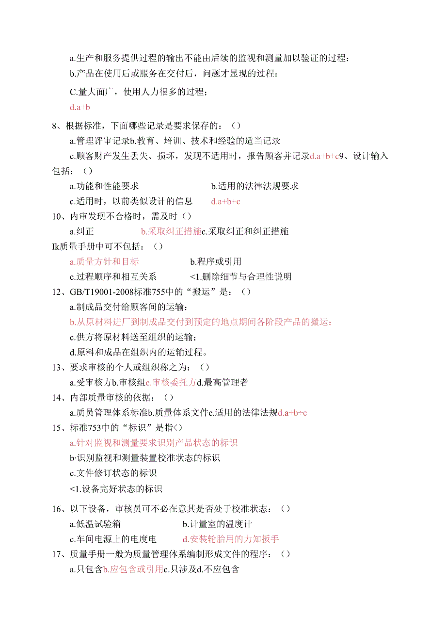 供水管理处内审员试卷-答案.docx_第3页