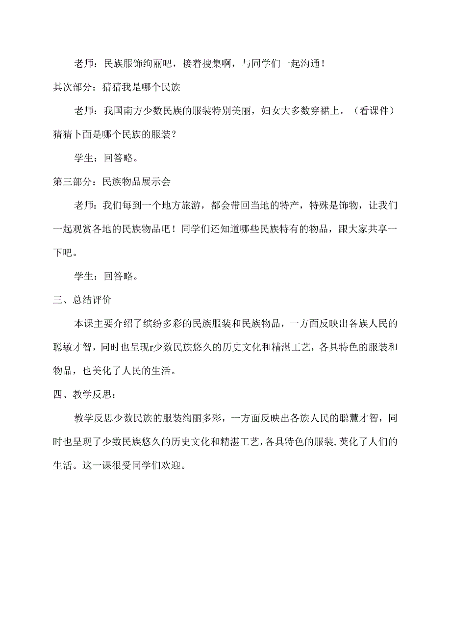 五年级上册品德与社会教案2.3 绚丽多彩的民族服饰冀教版.docx_第2页