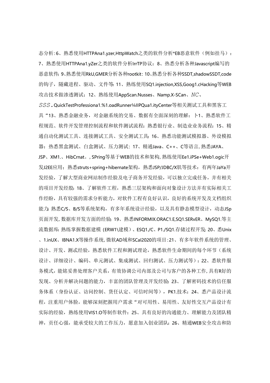 互联网软件开发工程师个人简历表格.docx_第2页