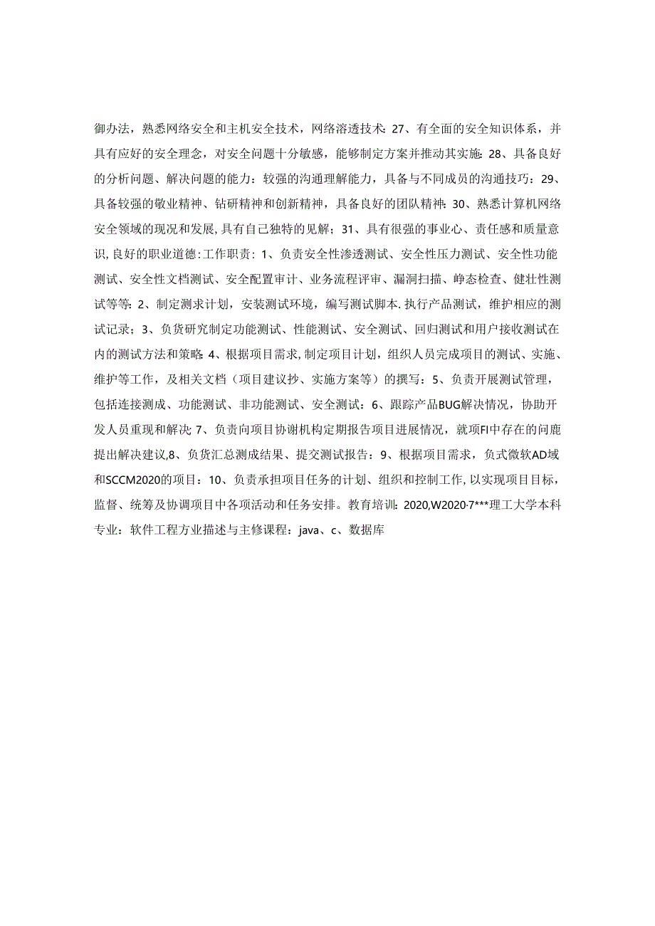 互联网软件开发工程师个人简历表格.docx_第3页