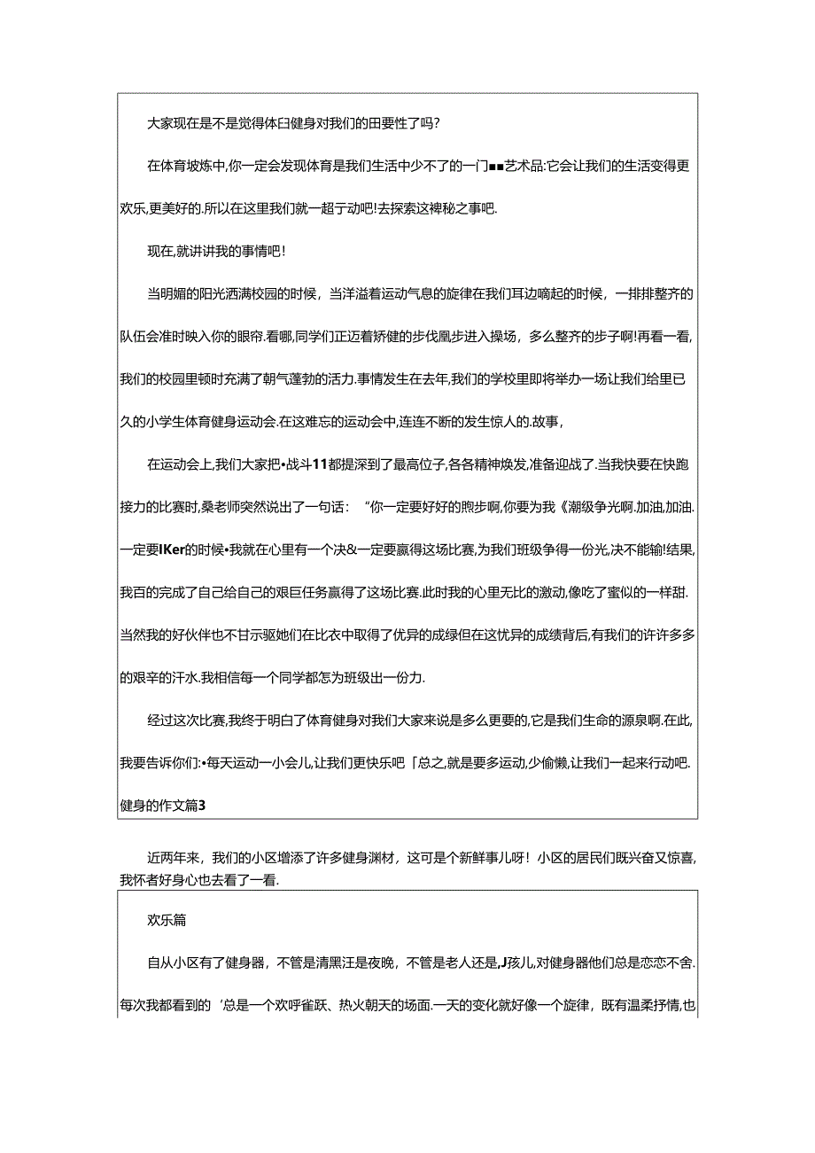 2024年精选健身的作文集合9篇.docx_第2页