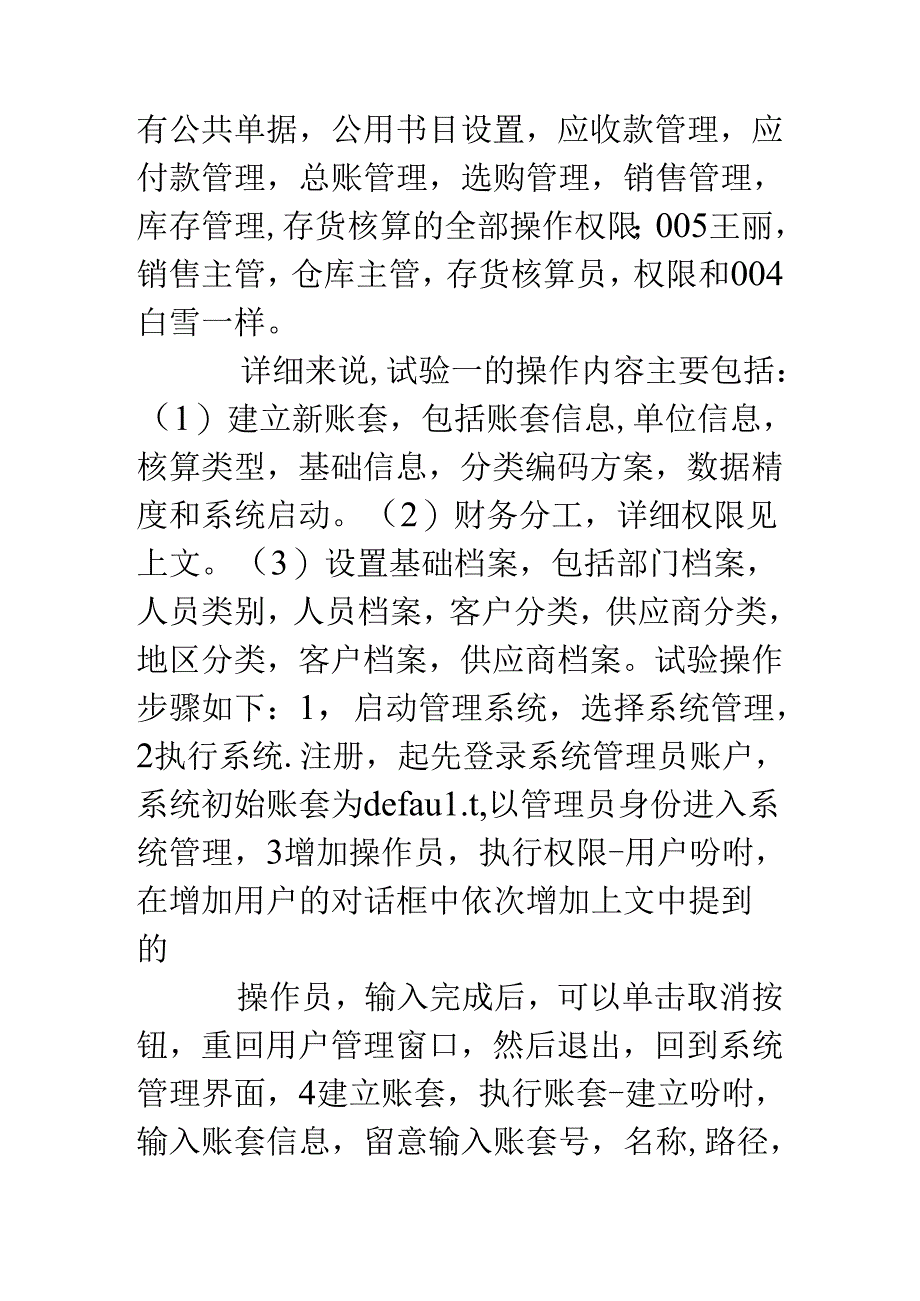 会计电算化操作实验报告.docx_第2页